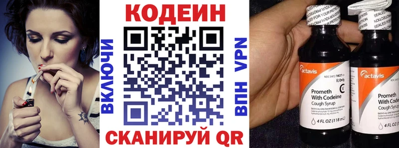 Кодеиновый сироп Lean напиток Lean (лин) Полярные Зори
