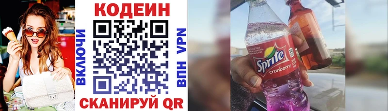 Кодеиновый сироп Lean Purple Drank Полярные Зори